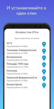 Скачать Моя остановка — Не пропусти св Путешествия для Андроид скриншот 4
