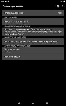 Скачать Плавающая кнопка Инструменты для Андроид скриншот 6