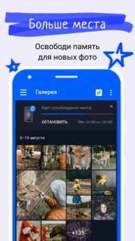 Скачать Облако: Хранилище фото Работа для Андроид
