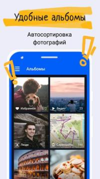 Скачать Облако: Хранилище фото Работа для Андроид скриншот 3