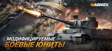 Скачать Warpath: Ace Shooter Стратегии для Андроид скриншот 3