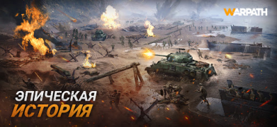 Скачать Warpath: Ace Shooter Стратегии для Андроид скриншот 4