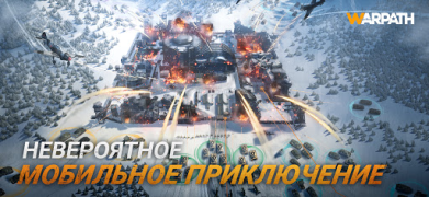 Скачать Warpath: Ace Shooter Стратегии для Андроид скриншот 5