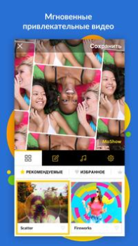 Скачать MoShow - создатель слайд-шоу Фотография для Андроид