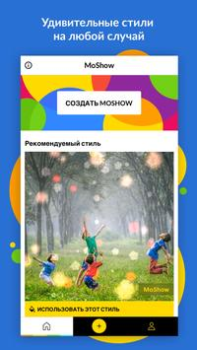Скачать MoShow - создатель слайд-шоу Фотография для Андроид скриншот 4