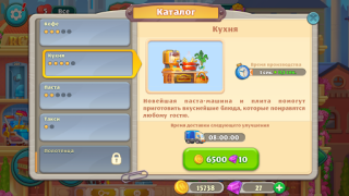 Скачать Grand Hotel Mania: Отель-игра Приключения для Андроид скриншот 4