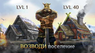 Скачать I, Viking: Битвы Викингов Экшен для Андроид скриншот 5