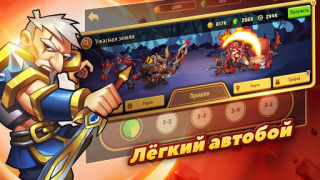 Скачать Idle Heroes Ролевые для Андроид скриншот 2