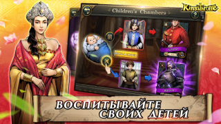 Скачать King's Throne: Royal Delights Ролевые для Андроид скриншот 5