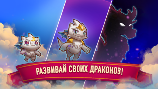 Скачать Merge Dragons! Головоломки для Андроид скриншот 3