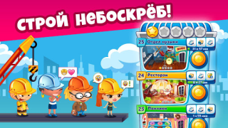 Скачать Небоскреб Мечты: дом и кофейня Симуляторы для Андроид скриншот 6