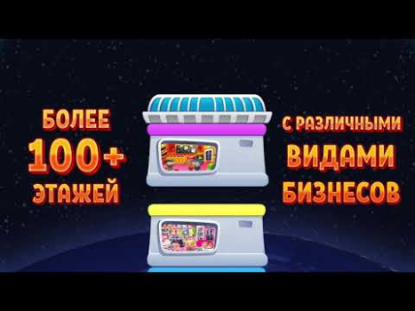 Скачать Небоскреб Мечты: дом и кофейня Симуляторы для Андроид скриншот 8