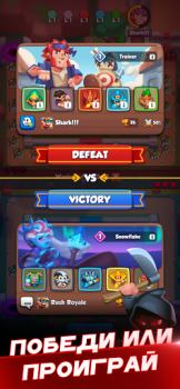 Скачать Rush Royale: Tower Defense TD Стратегии для Андроид скриншот 7