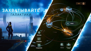Скачать Stellaris: Galaxy Command Стратегии для Андроид скриншот 3