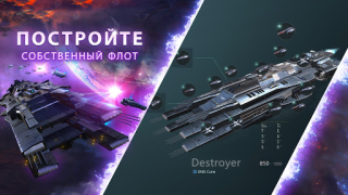 Скачать Stellaris: Galaxy Command Стратегии для Андроид скриншот 7