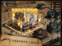 Скачать West Game Стратегии для Андроид скриншот 4