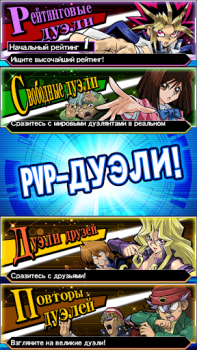 Скачать Yu-Gi-Oh! Duel Links Карточные для Андроид скриншот 3