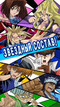 Скачать Yu-Gi-Oh! Duel Links Карточные для Андроид скриншот 4