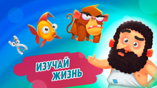 Evoworld - Эволюция жизни на о