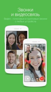Скачать LINE: звонки и сообщения Связь для Андроид скриншот 2