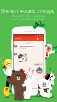 Скачать LINE: звонки и сообщения Связь для Андроид скриншот 3
