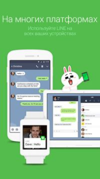 Скачать LINE: звонки и сообщения Связь для Андроид скриншот 4