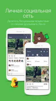 Скачать LINE: звонки и сообщения Связь для Андроид скриншот 5