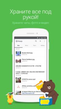 Скачать LINE: звонки и сообщения Связь для Андроид скриншот 7