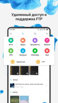 Скачать Mi Проводник Инструменты для Андроид скриншот 3