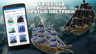 Скачать Строитель для Minecraft PE Развлечения для Андроид скриншот 4