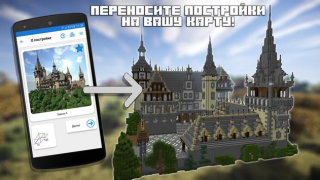 Скачать Строитель для Minecraft PE Развлечения для Андроид скриншот 5