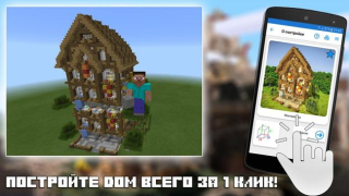 Скачать Строитель для Minecraft PE Развлечения для Андроид скриншот 6