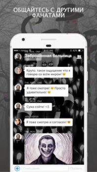 Скачать Крипипаста Amino Социальные для Андроид скриншот 2