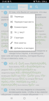 Скачать Библия - Biblezoom Cloud Образование для Андроид скриншот 2
