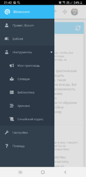 Скачать Библия - Biblezoom Cloud Образование для Андроид скриншот 3
