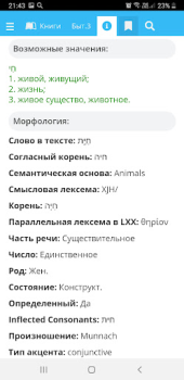 Скачать Библия - Biblezoom Cloud Образование для Андроид скриншот 5