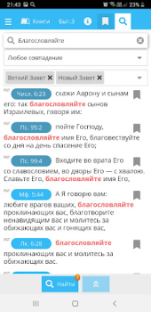 Скачать Библия - Biblezoom Cloud Образование для Андроид скриншот 7