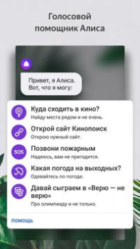 Яндекс.Лончер с Алисой