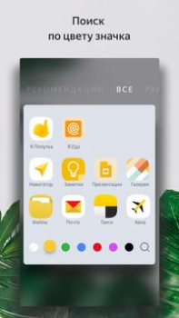 Яндекс.Лончер с Алисой