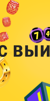 Скачать Золотая Подкова Развлечения для Андроид скриншот 3