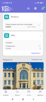 Скачать Мой ТГУ Образование для Андроид скриншот 2