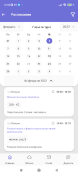 Скачать Мой ТГУ Образование для Андроид скриншот 3