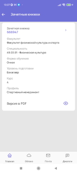 Скачать Мой ТГУ Образование для Андроид скриншот 4
