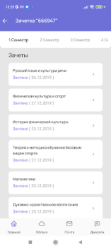 Скачать Мой ТГУ Образование для Андроид скриншот 5
