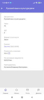 Скачать Мой ТГУ Образование для Андроид скриншот 6