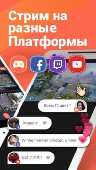 Скачать Omlet: Стримы Игр и 3D Аватар Видеоплееры и редакторы для Андроид скриншот 2