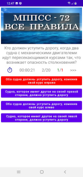 Скачать МППСС-72 Тест Образование для Андроид скриншот 3