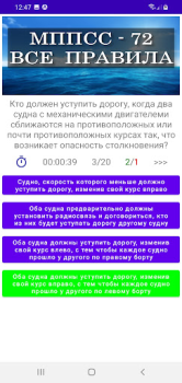 Скачать МППСС-72 Тест Образование для Андроид скриншот 4