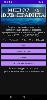 Скачать МППСС-72 Тест Образование для Андроид скриншот 5