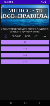 Скачать МППСС-72 Тест Образование для Андроид скриншот 6